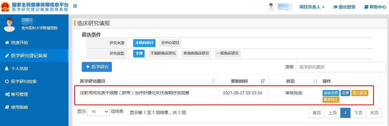 喜报！“干细胞治疗肝硬化失代偿”项目完成国家卫健委审核